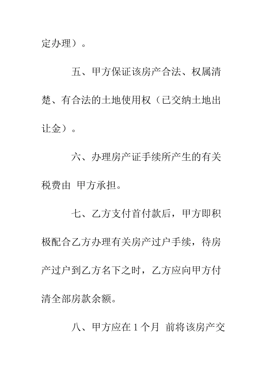 房屋买卖合同书范本--精编范文_第3页