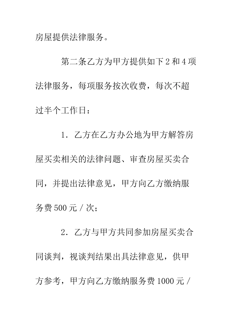 房屋买卖合同样本--精编范文_第2页