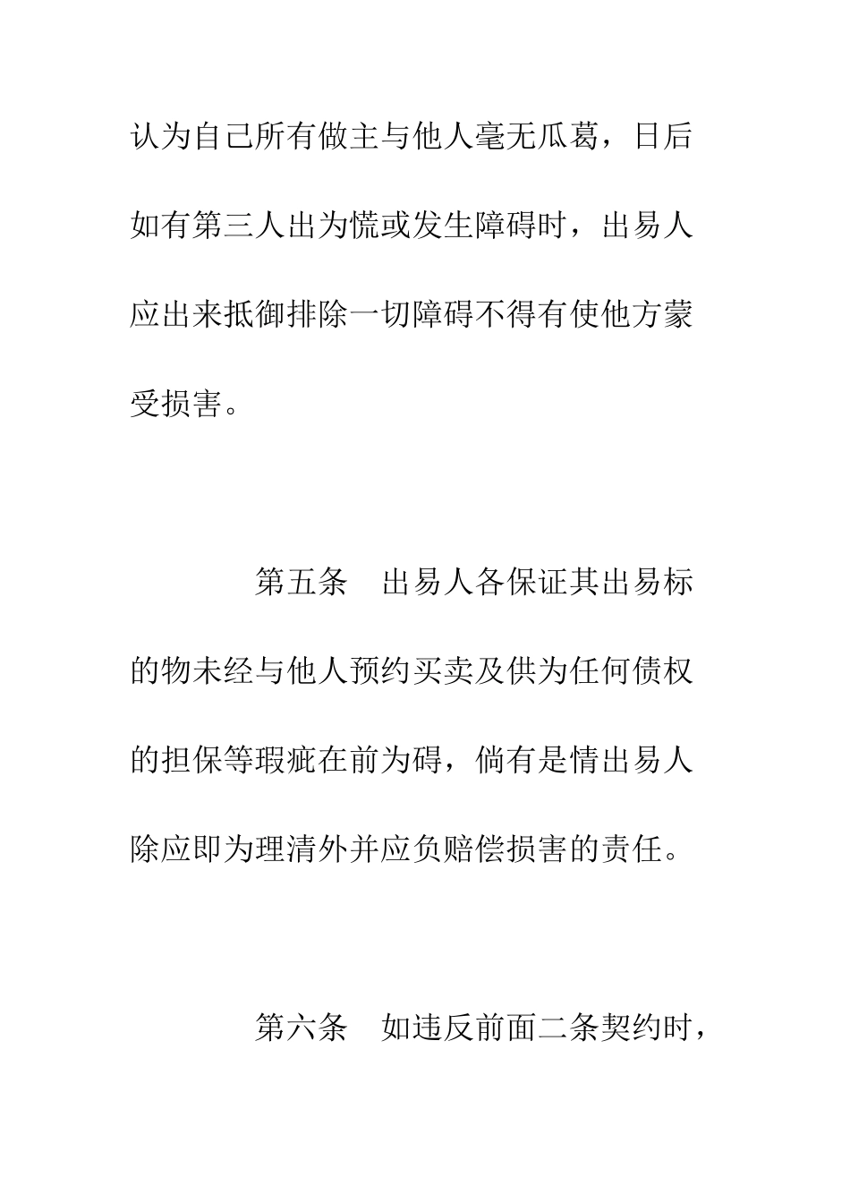 房屋互易契约书--精编范文_第3页