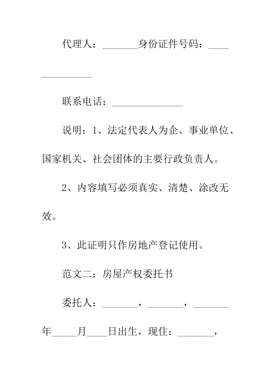 房屋产权委托书范文大全--精编范文_第2页