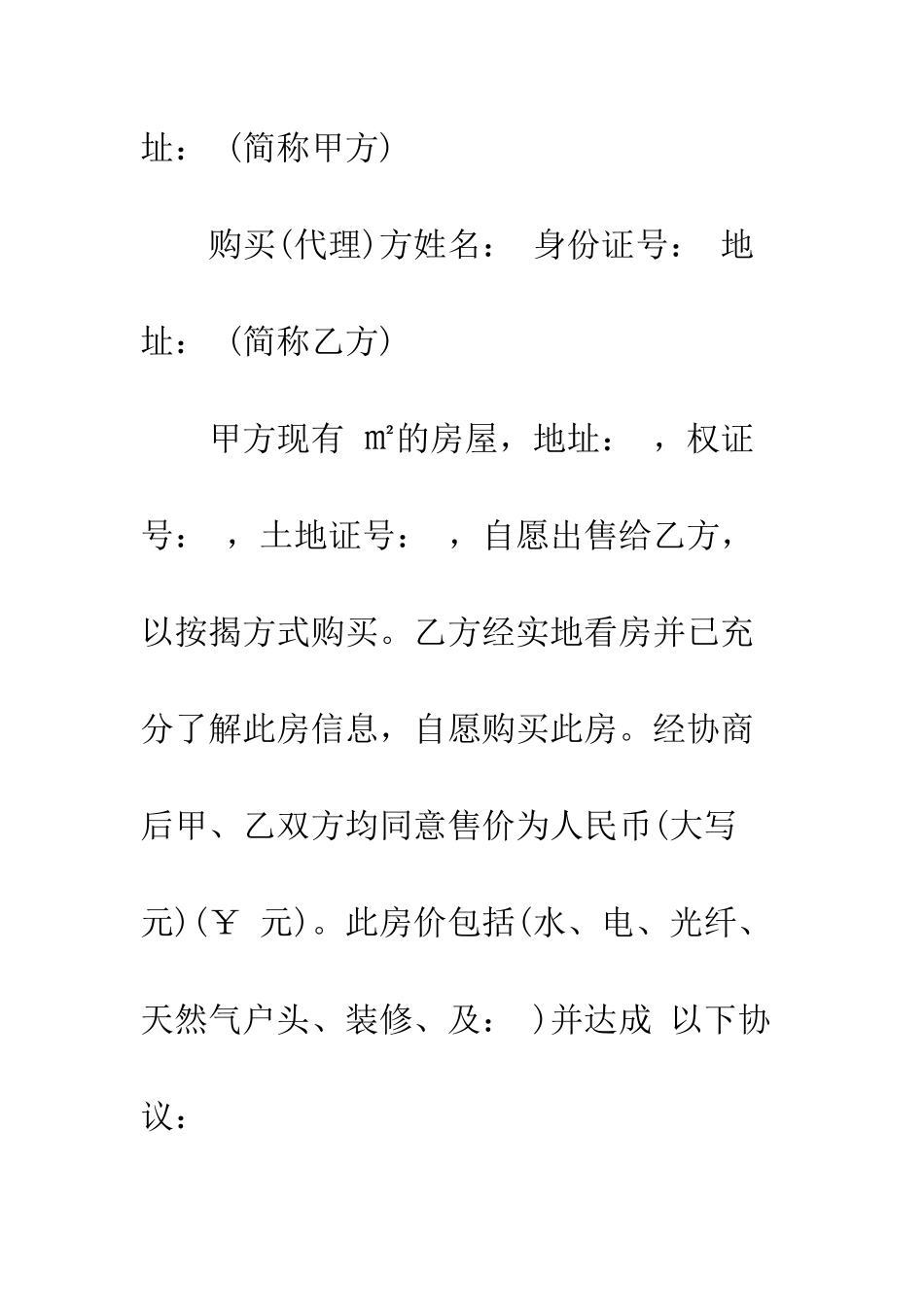 房屋买卖按揭合同--精编范文_第2页