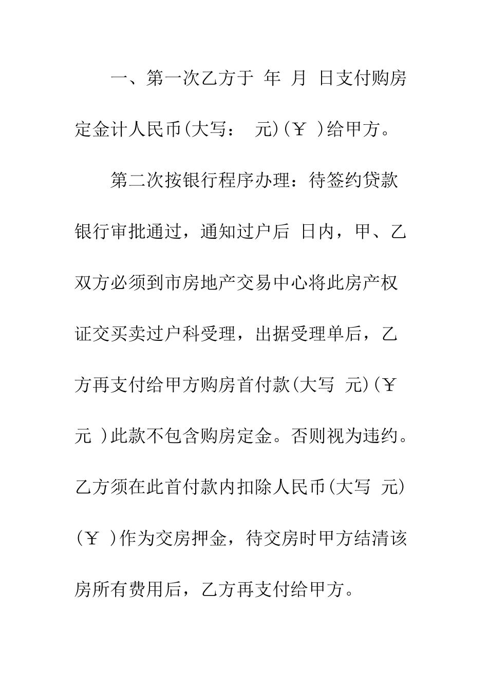 房屋买卖按揭合同--精编范文_第3页