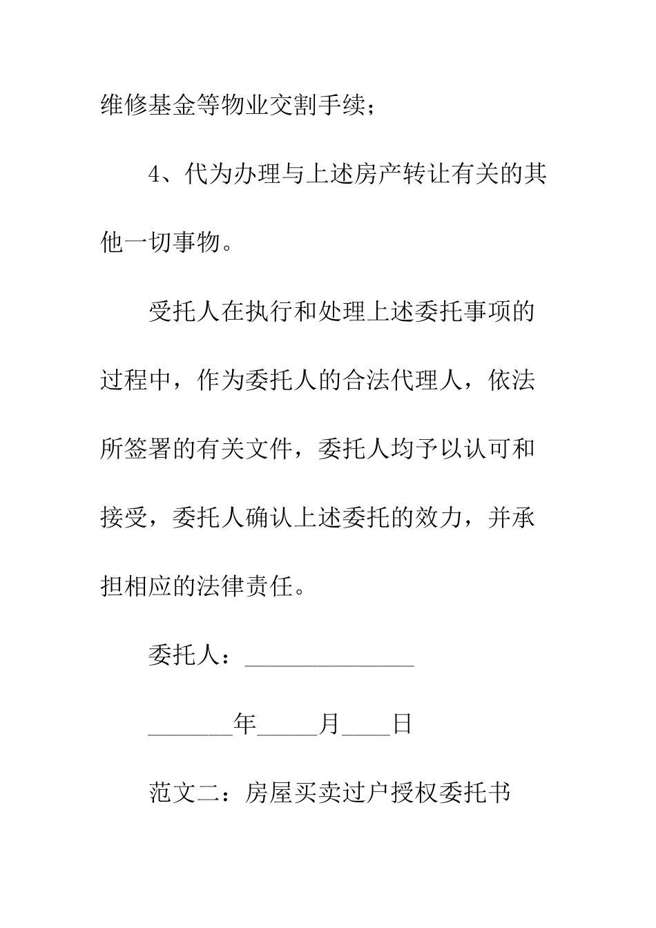房屋买卖过户授权委托书范文--精编范文_第3页