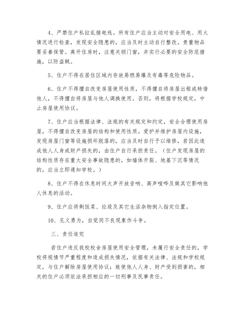 房屋使用安全协议_第2页