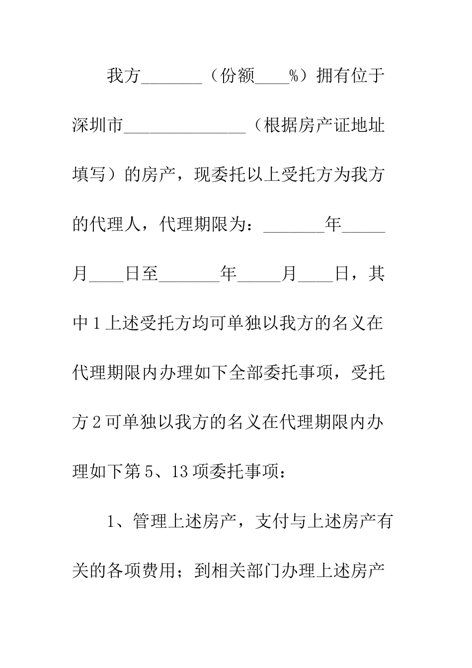 房屋公证委托书范文三篇--精编范文_第2页