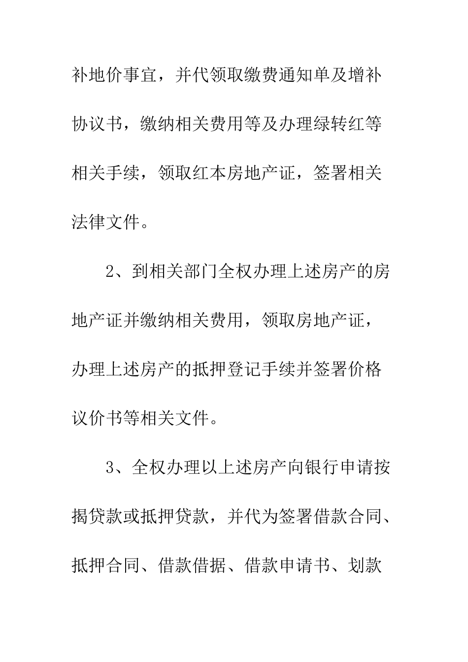 房屋公证委托书范文三篇--精编范文_第3页