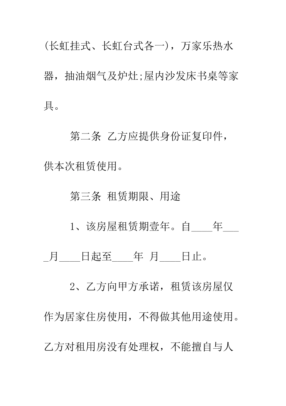 房屋出租协议书范本--精编范文_第3页