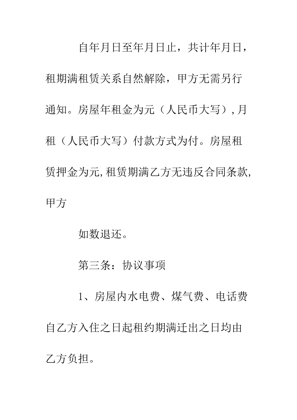 房屋出租合同书--精编范文_第2页