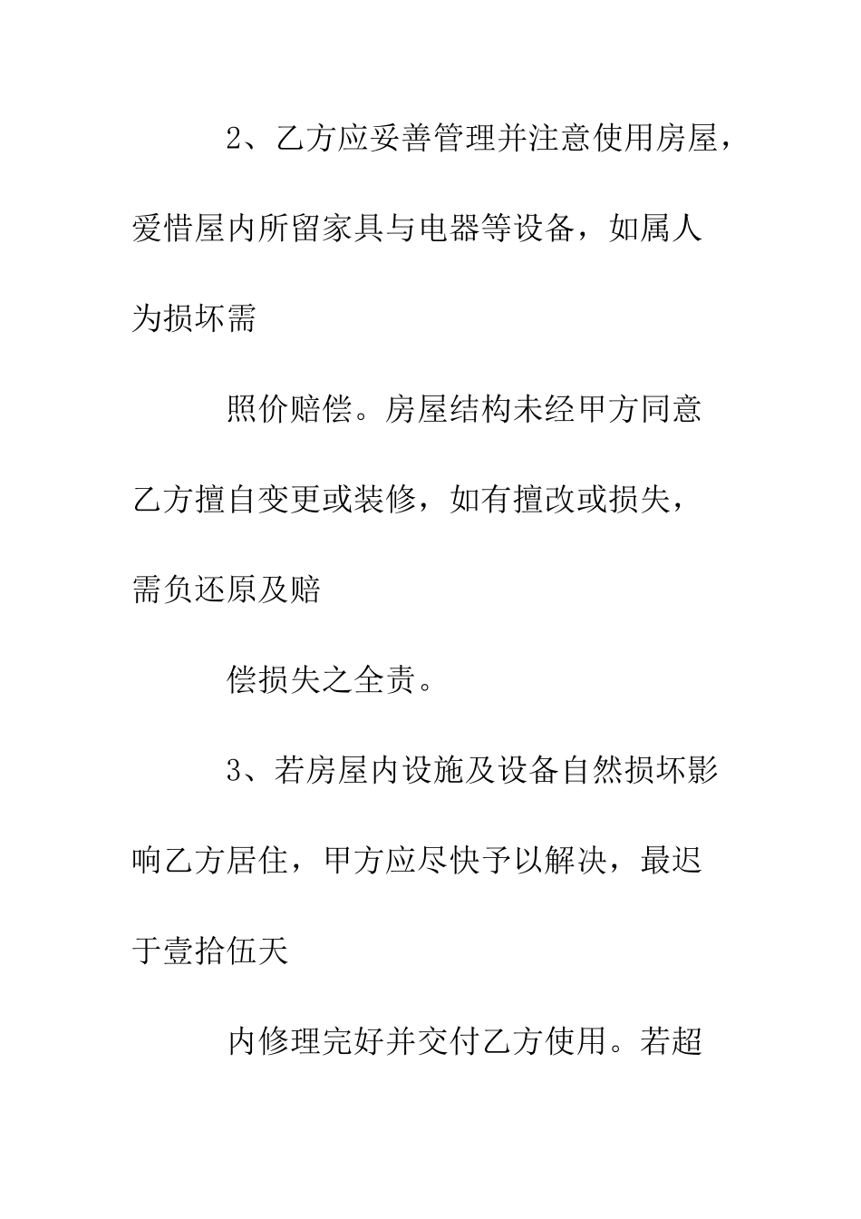 房屋出租合同书--精编范文_第3页