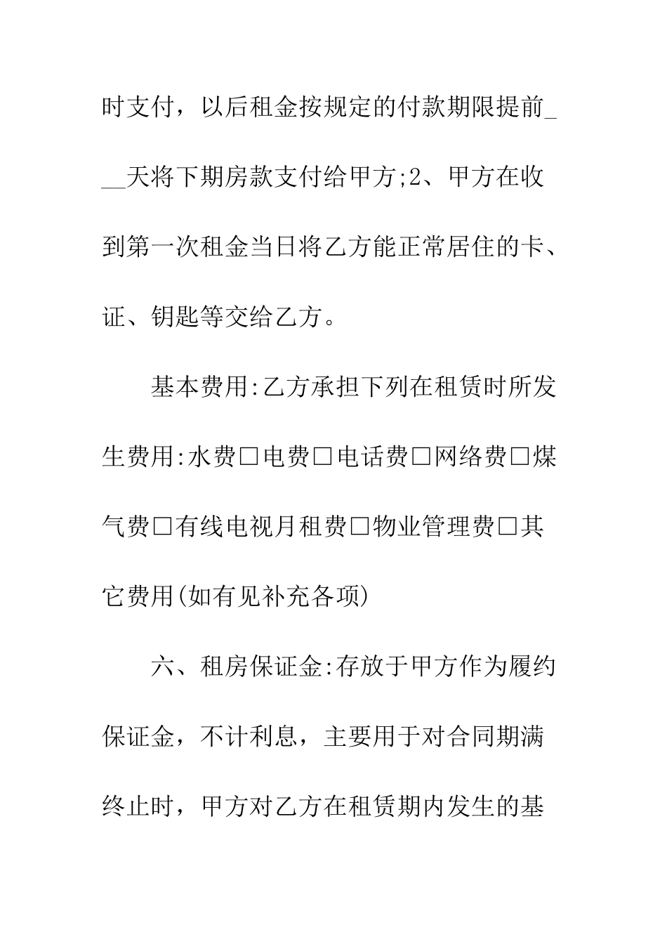 房屋出租合同--精编范文_第3页