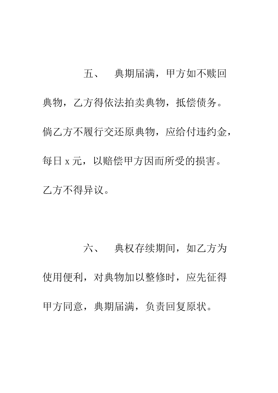 房屋典权契约--精编范文_第3页