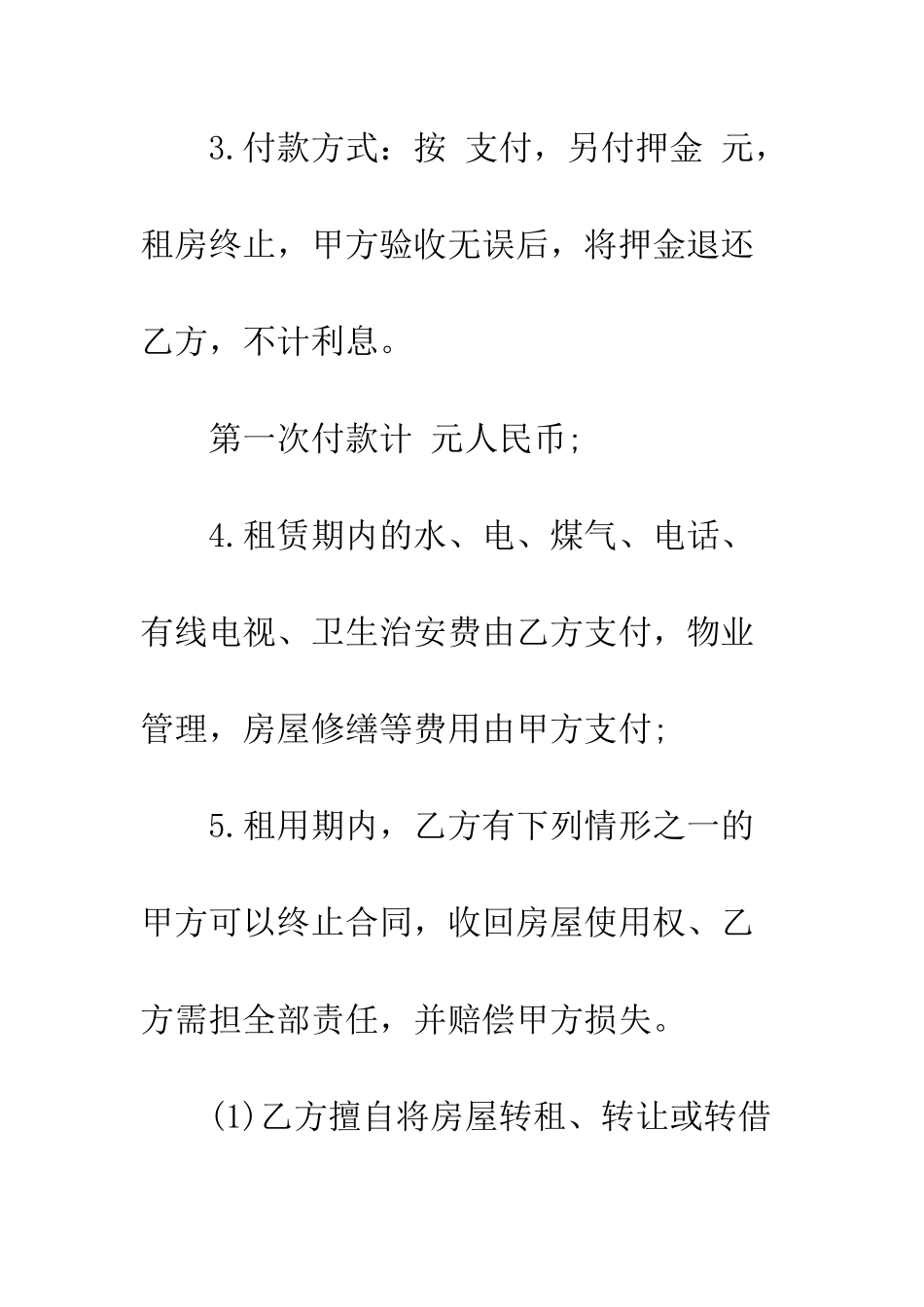 房屋出租合同协议书简单版--精编范文_第3页