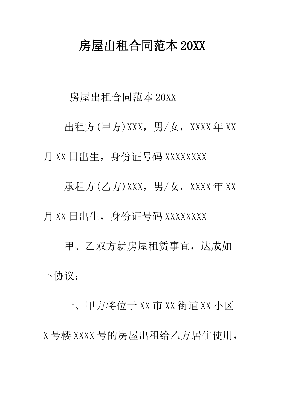 房屋出租合同范本2025--精编范文_第1页