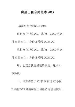 房屋出租合同范本2025--精编范文
