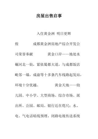 房屋出售启事--精编范文