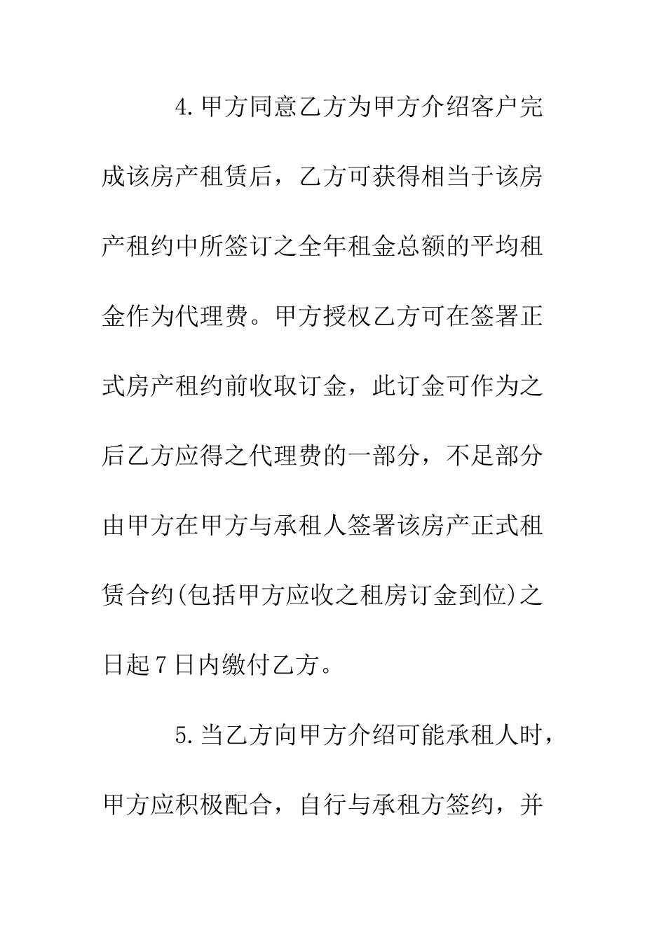 房屋出租委托合同--精编范文_第3页