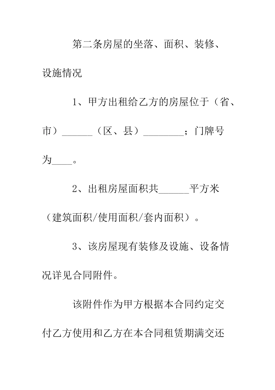 房屋出租合同范本--精编范文_第2页