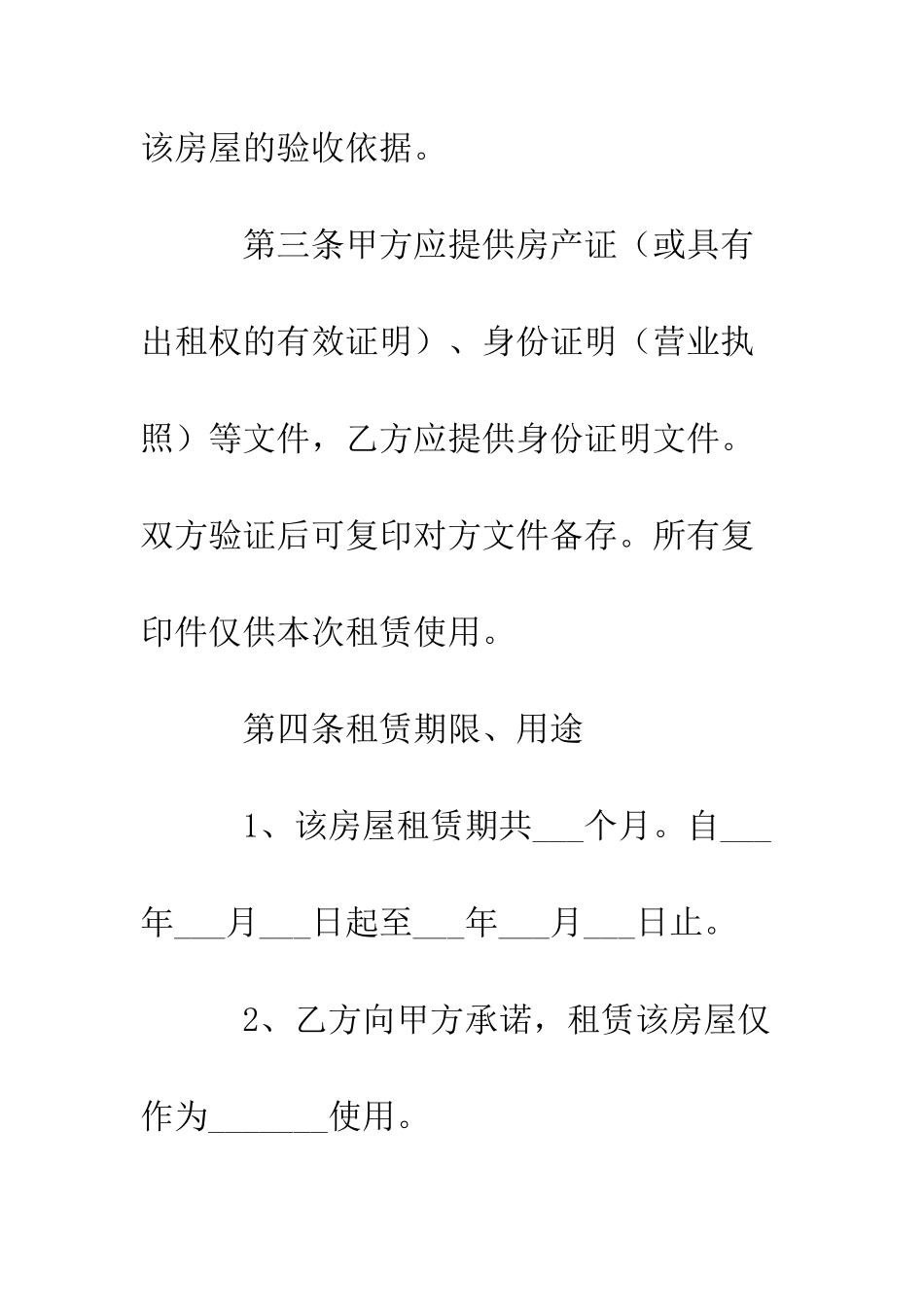 房屋出租合同范本--精编范文_第3页