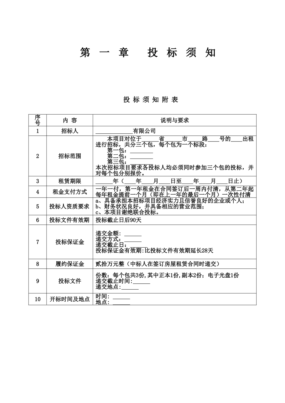 房屋出租招标文档样本_第2页