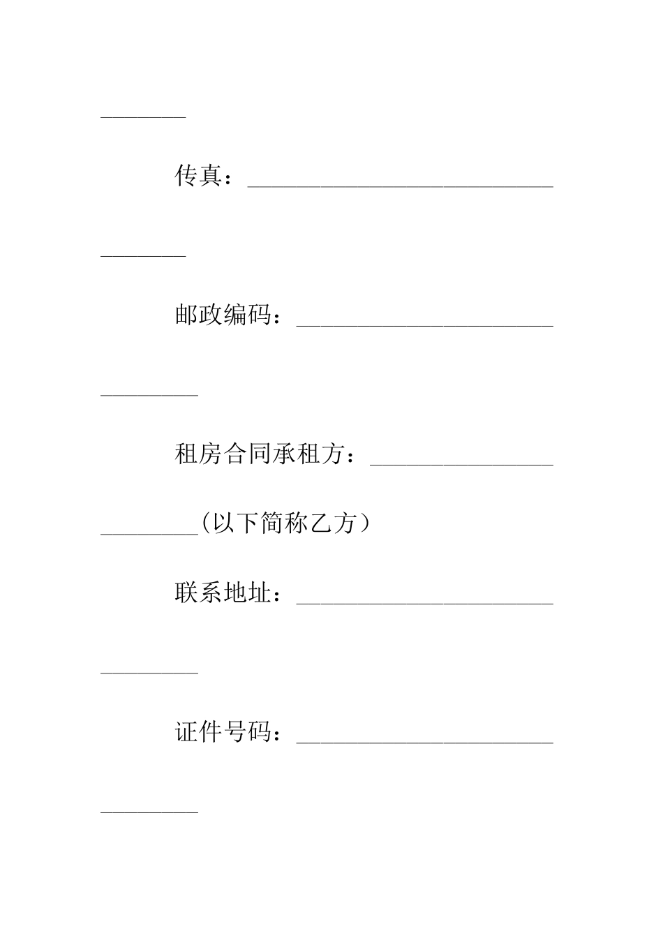 房屋及设备租赁合同--精编范文_第2页