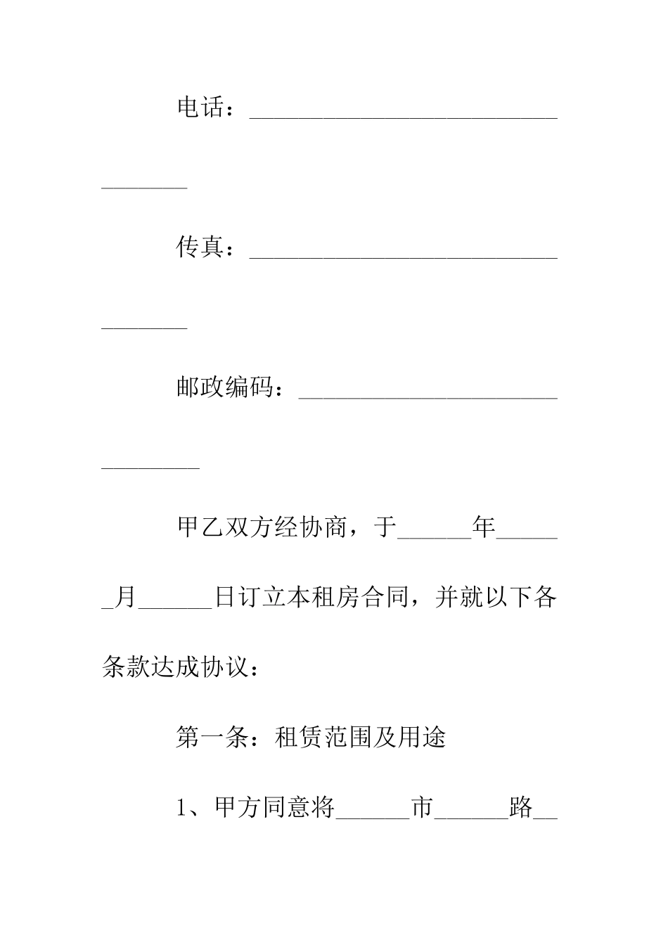 房屋及设备租赁合同--精编范文_第3页