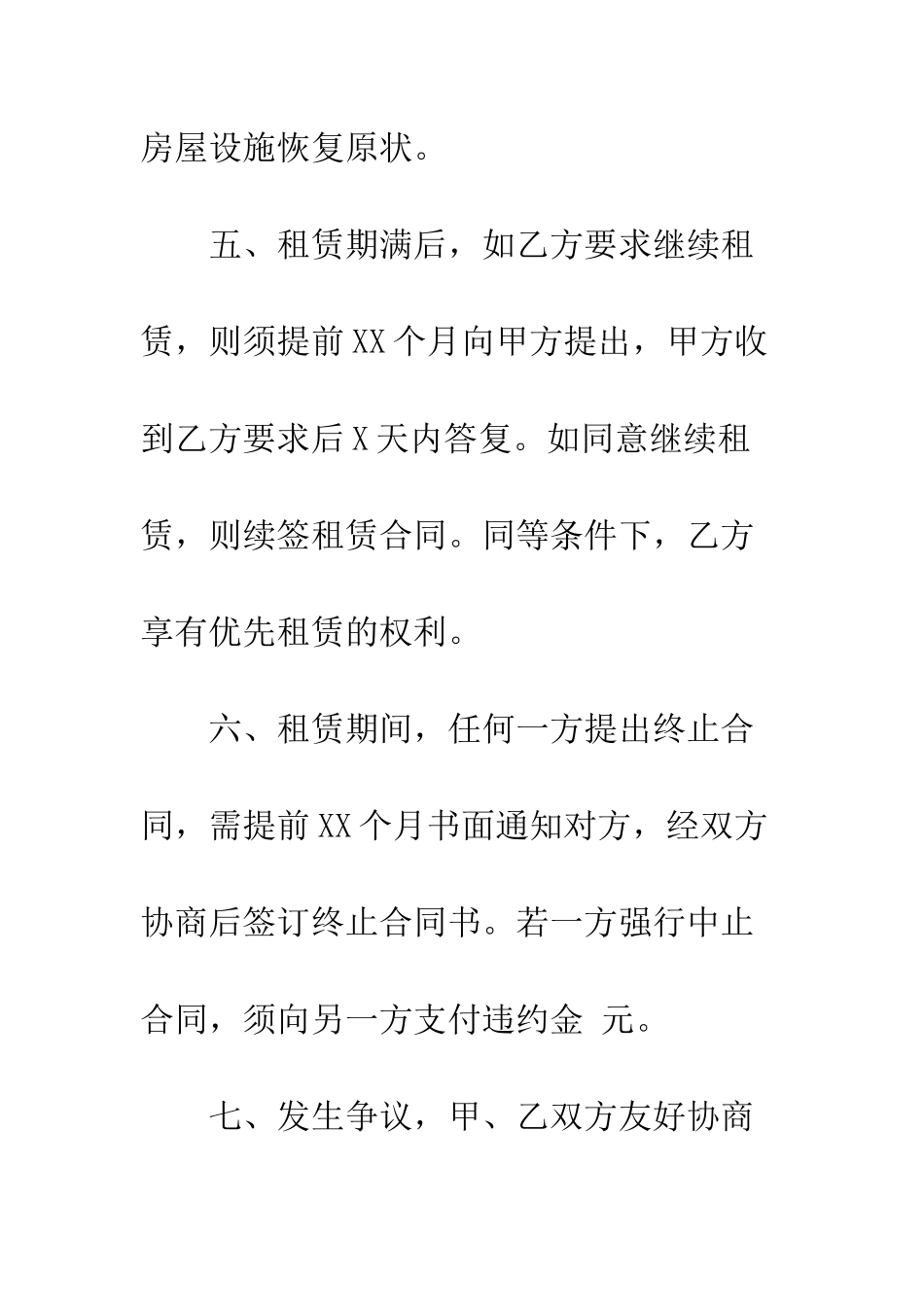 房屋合同范本房屋租赁合同--精编范文_第3页