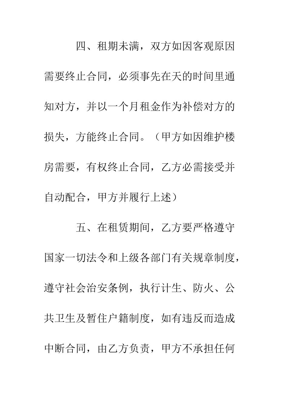 房屋协商租赁合同--精编范文_第3页