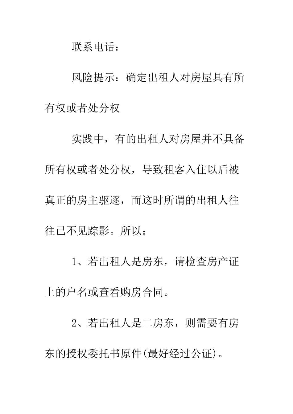 房屋土地出租合同范本--精编范文_第2页