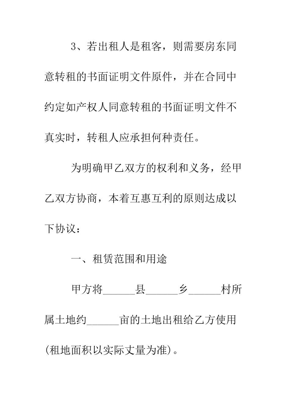 房屋土地出租合同范本--精编范文_第3页