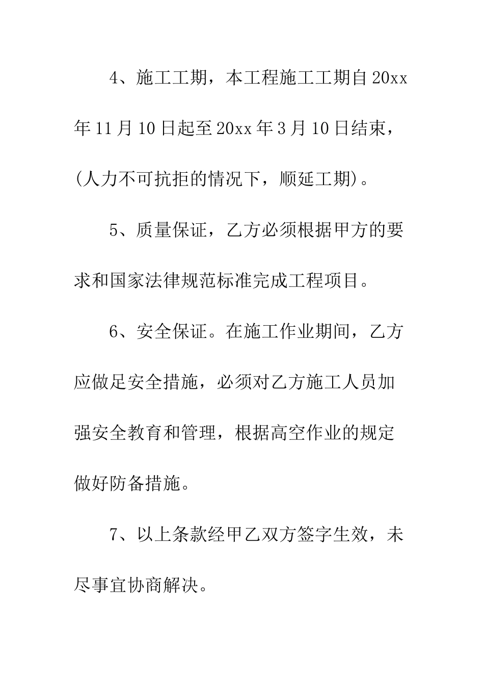 房屋加固维修合同范本--精编范文_第3页