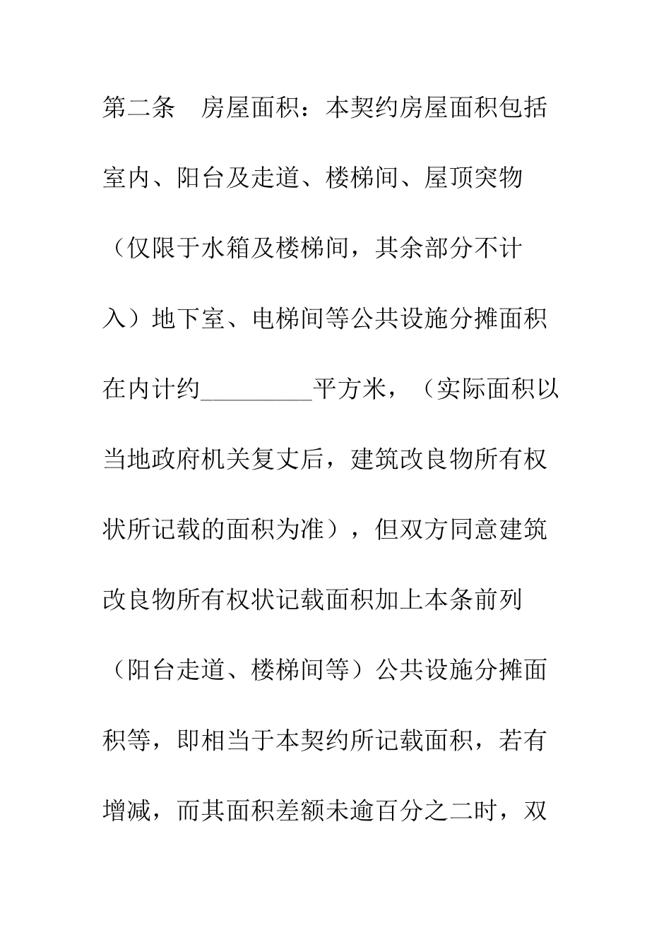 房屋委建契约--精编范文_第2页