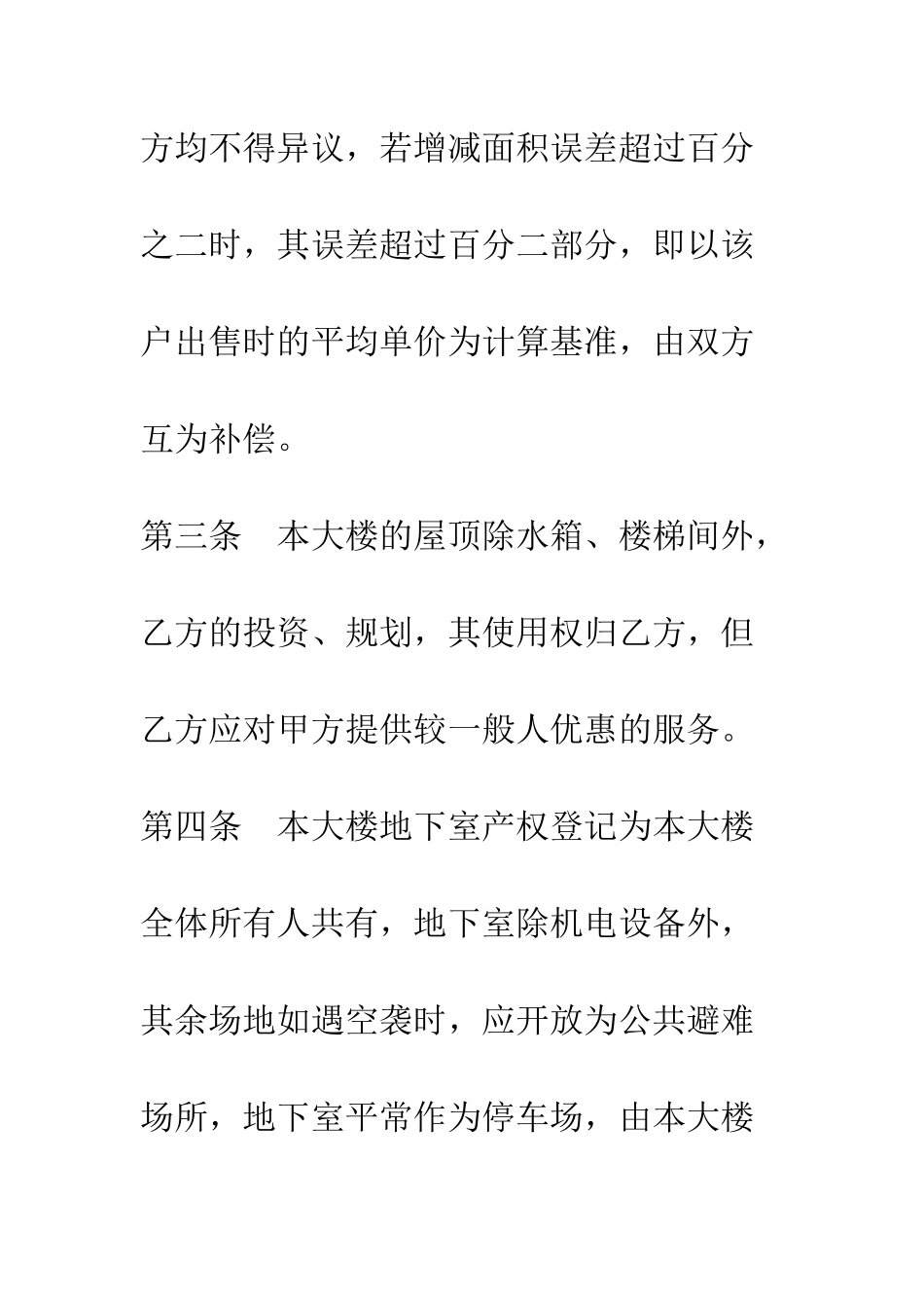 房屋委建契约--精编范文_第3页