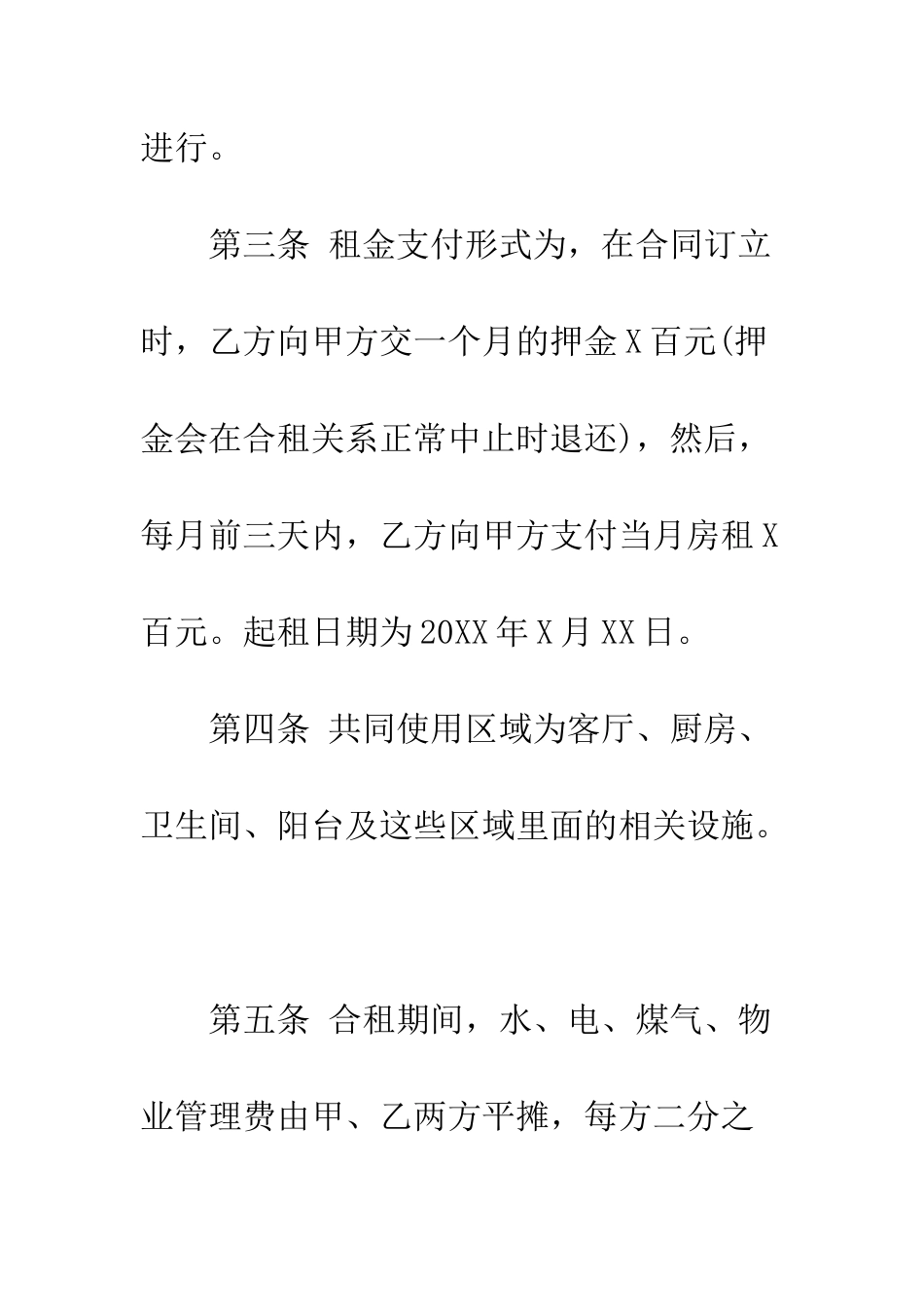 房屋合租合同范本--精编范文_第2页