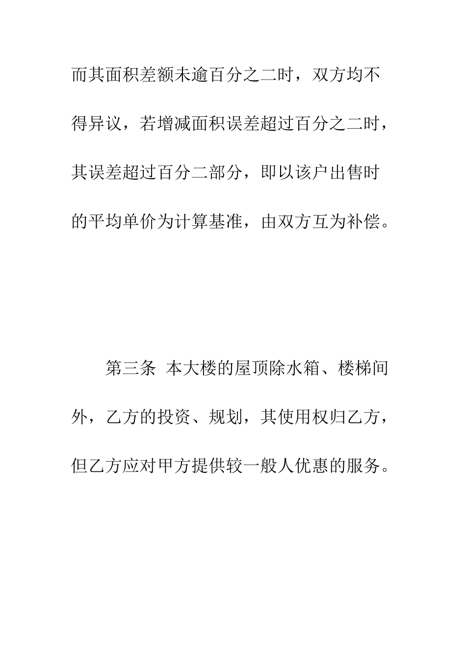 房屋委建契约书--精编范文_第3页