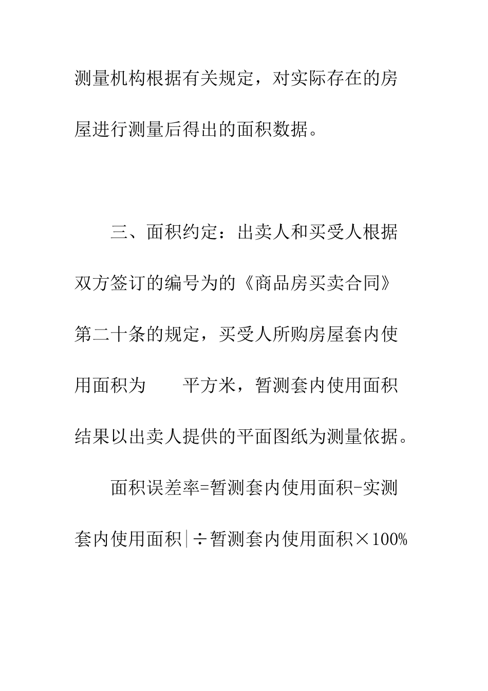 房屋套内使用面积销售协议--精编范文_第3页
