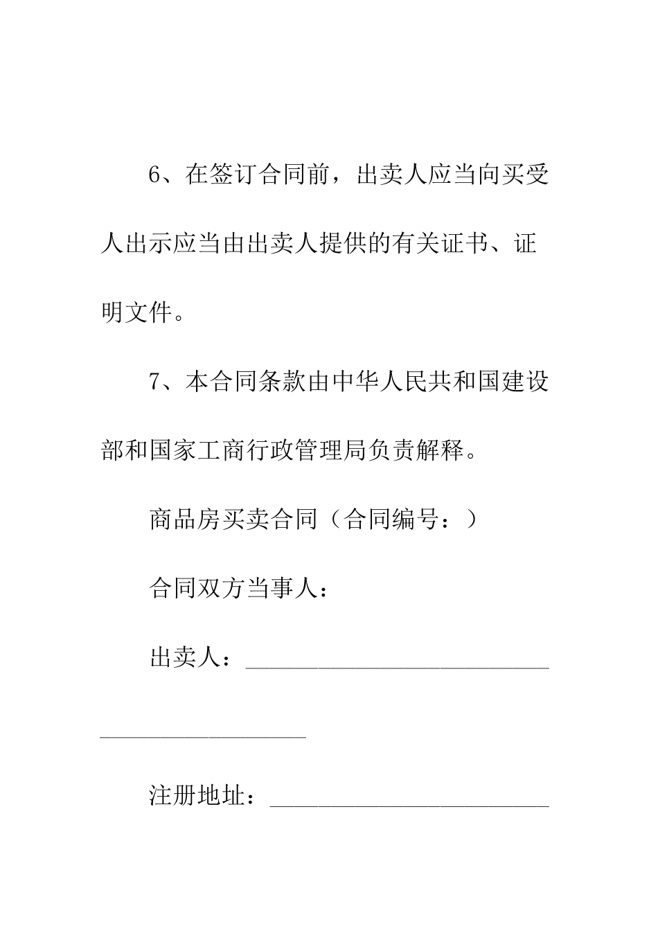 房屋商品房销售合同--精编范文_第3页