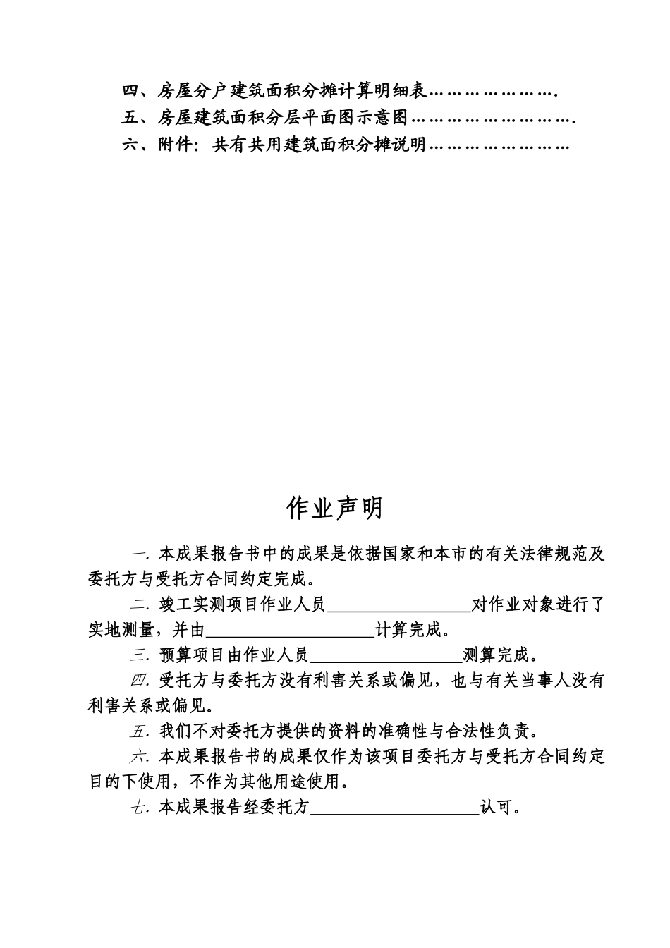 房屋土地测绘成果汇报文书样本_第3页