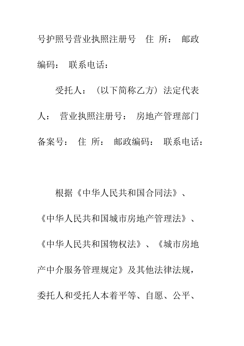 房屋委托合同--精编范文_第2页