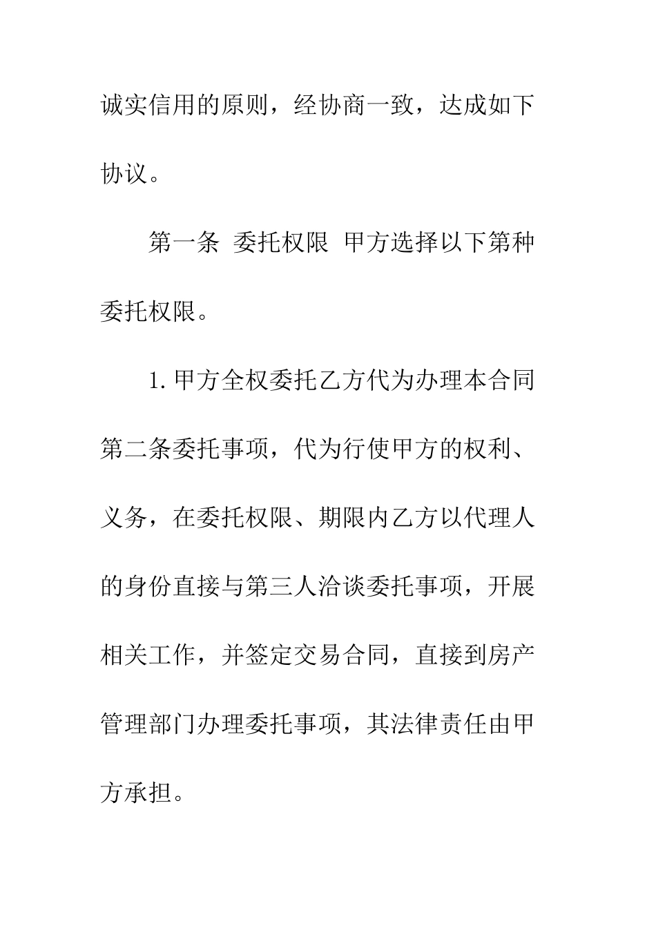 房屋委托合同--精编范文_第3页