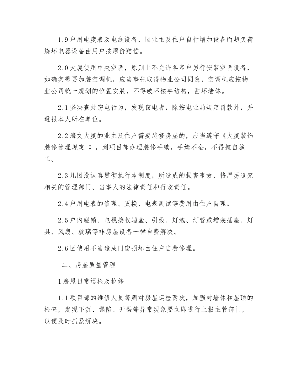 房屋安全管理规定_第2页