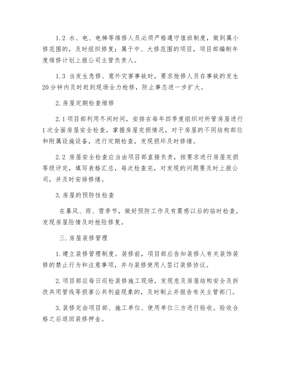 房屋安全管理规定_第3页