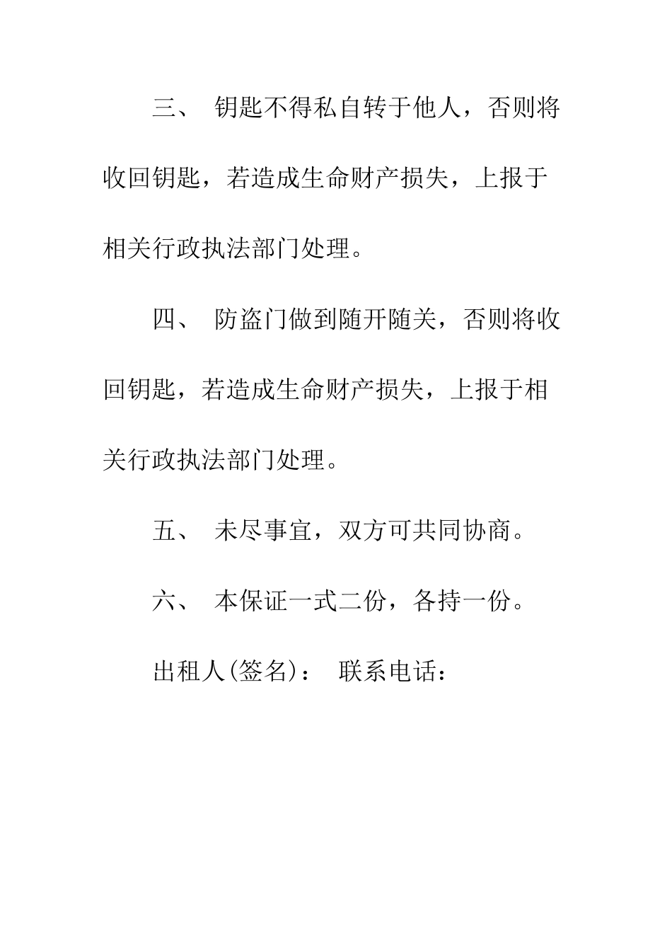 房屋安全保证书经典模板--精编范文_第3页