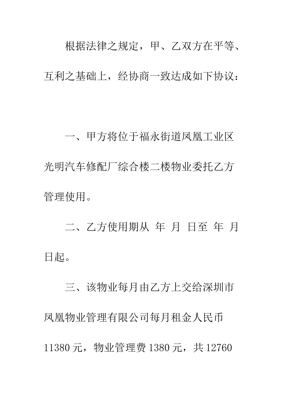 房屋委托协议--精编范文_第2页