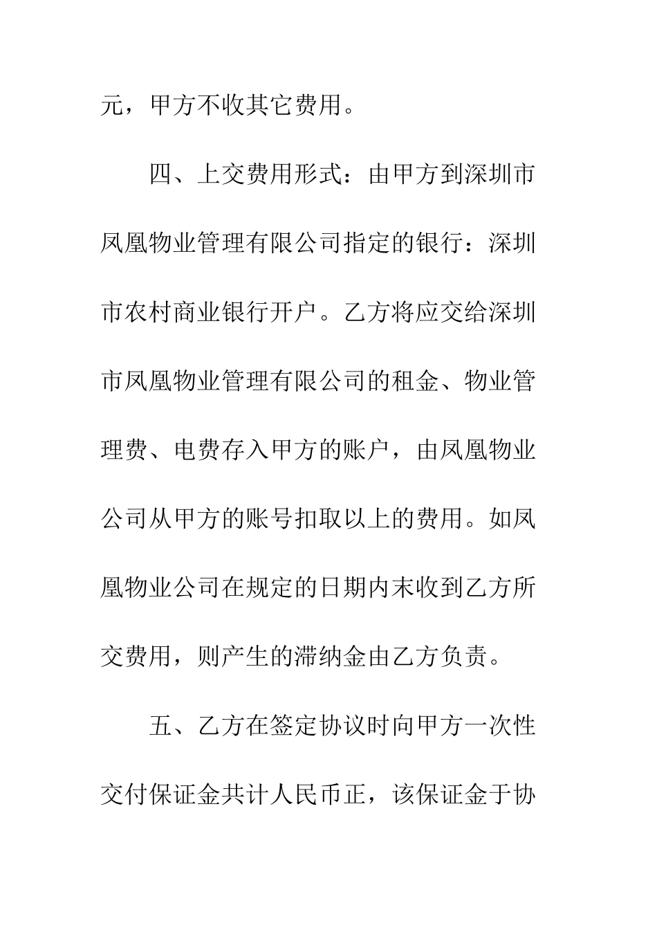 房屋委托协议--精编范文_第3页