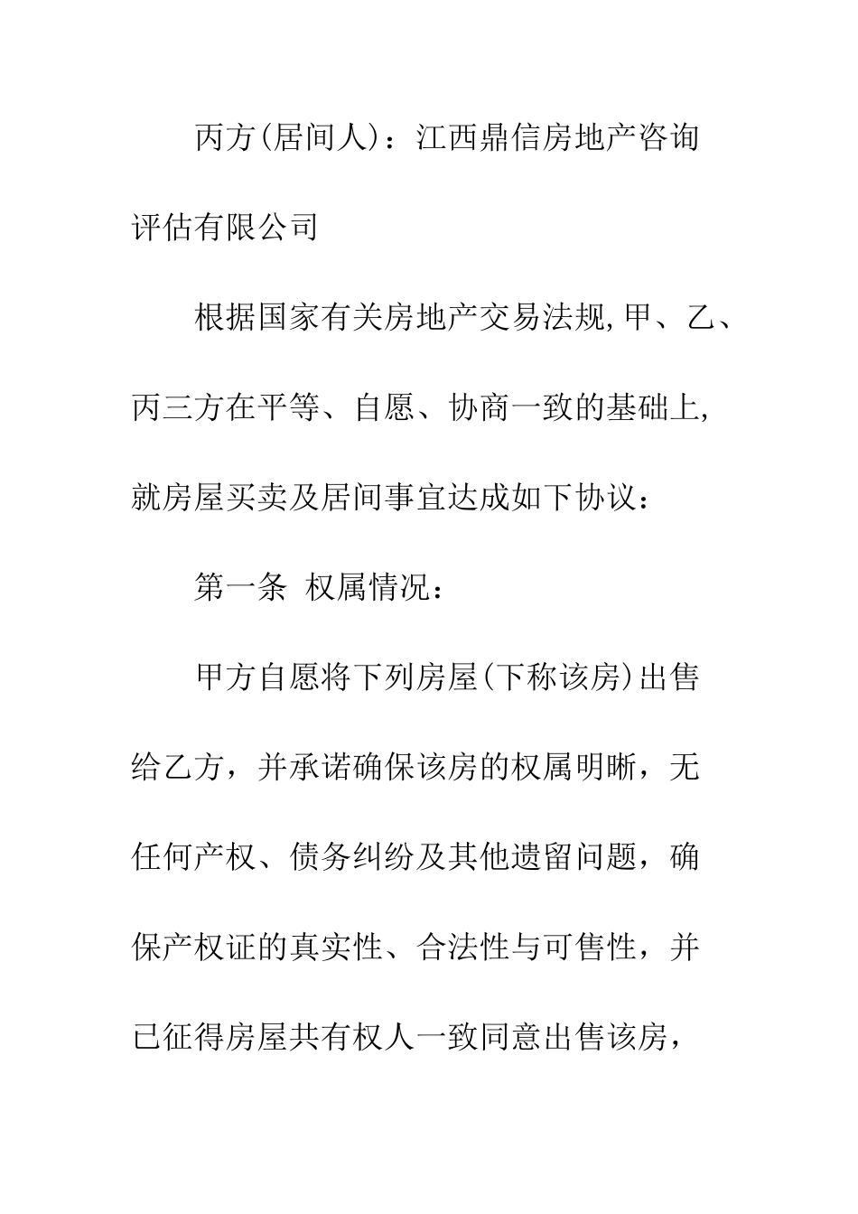 房屋居间买卖合同--精编范文_第2页