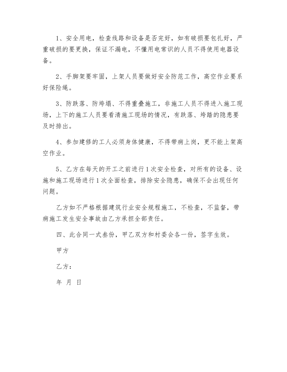 房屋建修承包合同_第2页