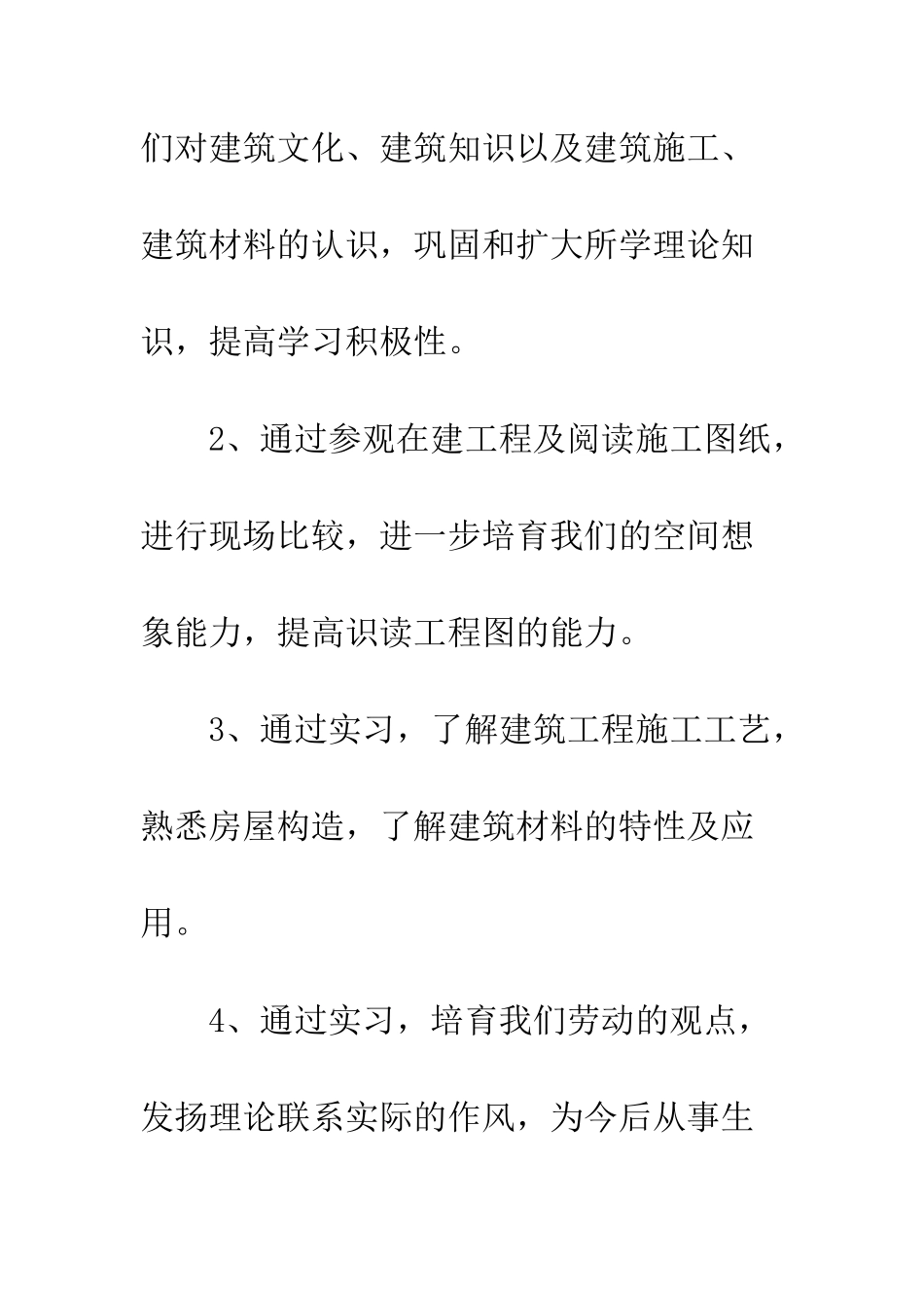 房屋建筑学实习心得3篇--精编范文_第2页