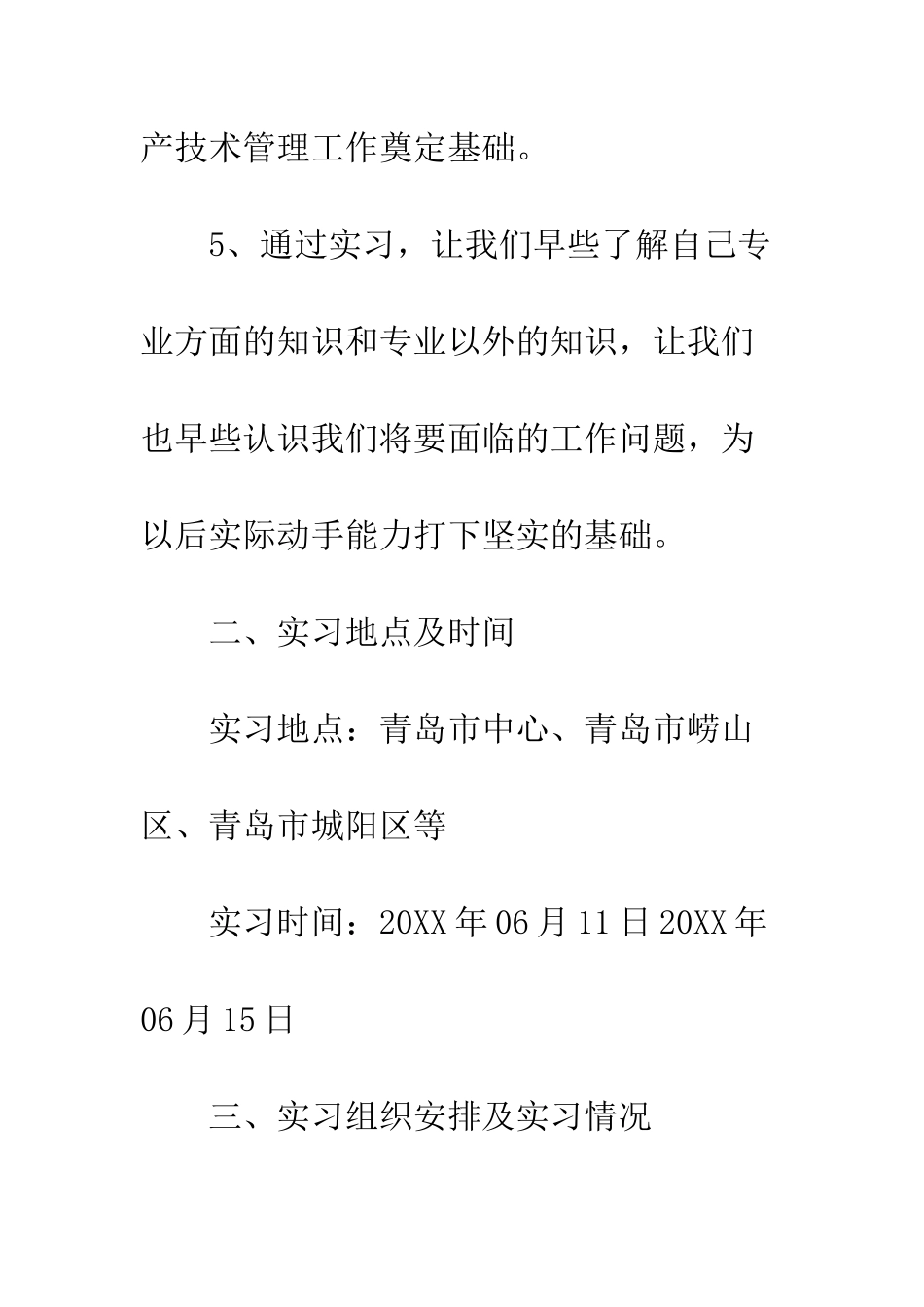 房屋建筑学实习心得3篇--精编范文_第3页