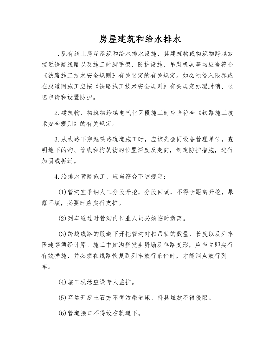 房屋建筑和给水排水_第1页