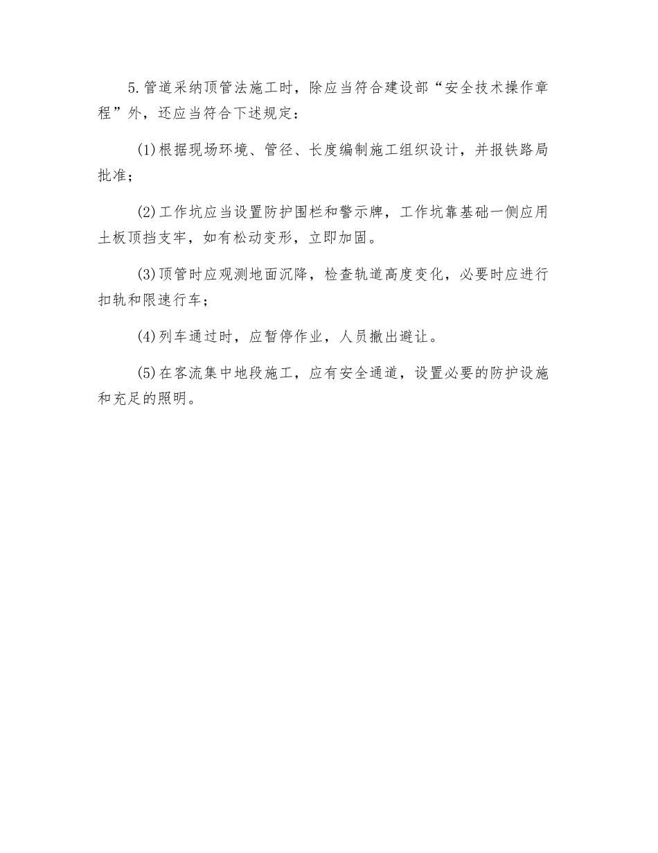 房屋建筑和给水排水_第2页